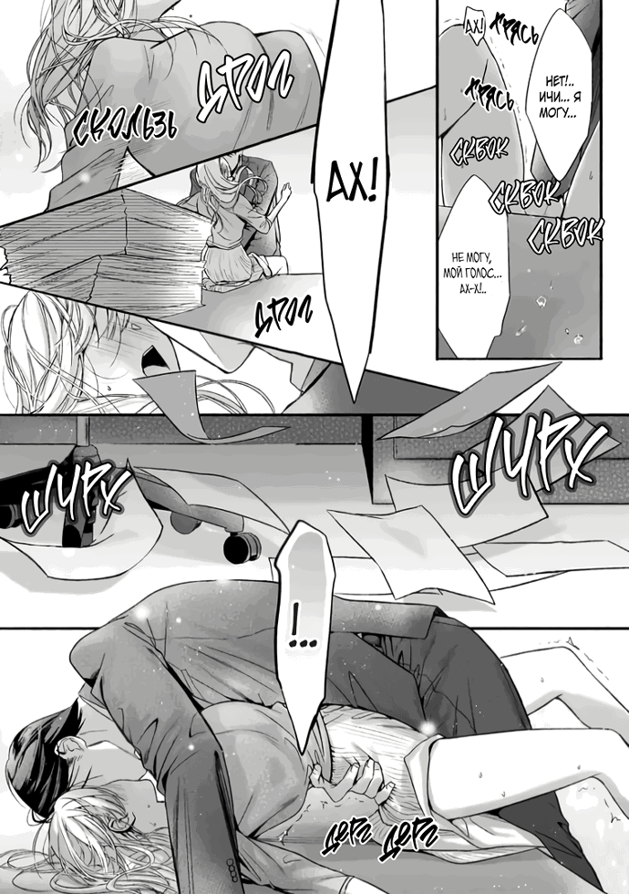 Манга Слепая страсть адвоката в черном - Глава 2 Страница 16