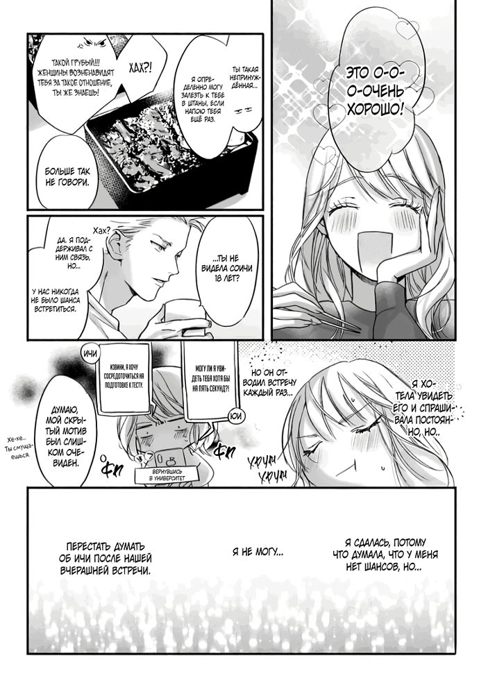 Манга Слепая страсть адвоката в черном - Глава 2 Страница 21