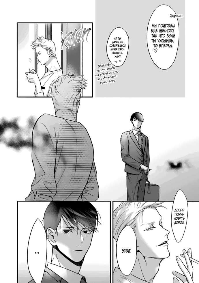 Манга Слепая страсть адвоката в черном - Глава 2 Страница 26