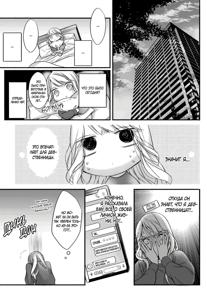 Манга Слепая страсть адвоката в черном - Глава 2 Страница 19