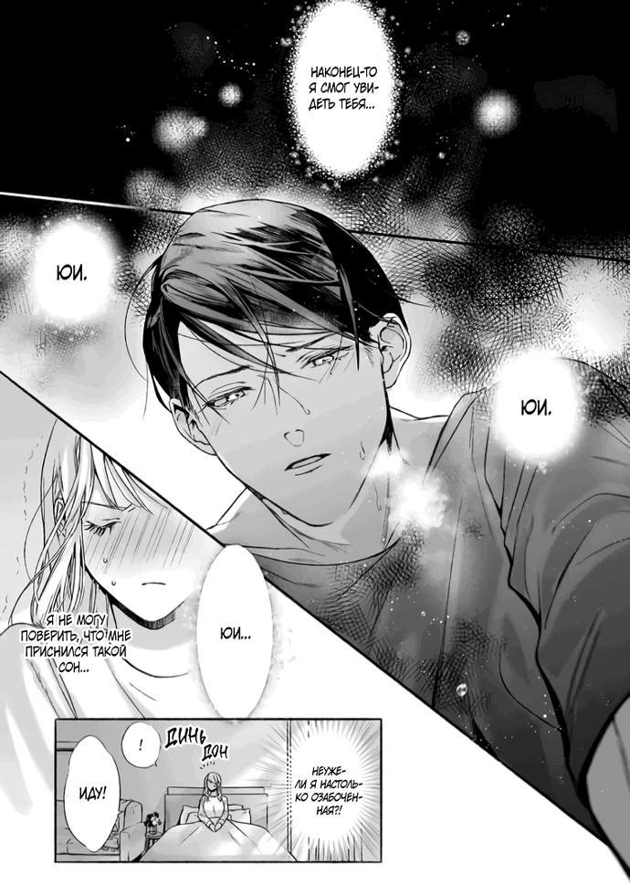 Манга Слепая страсть адвоката в черном - Глава 2 Страница 2