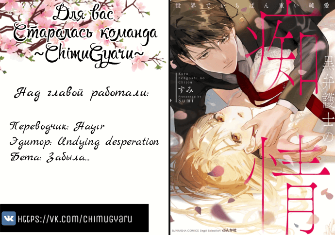 Манга Слепая страсть адвоката в черном - Глава 2 Страница 27