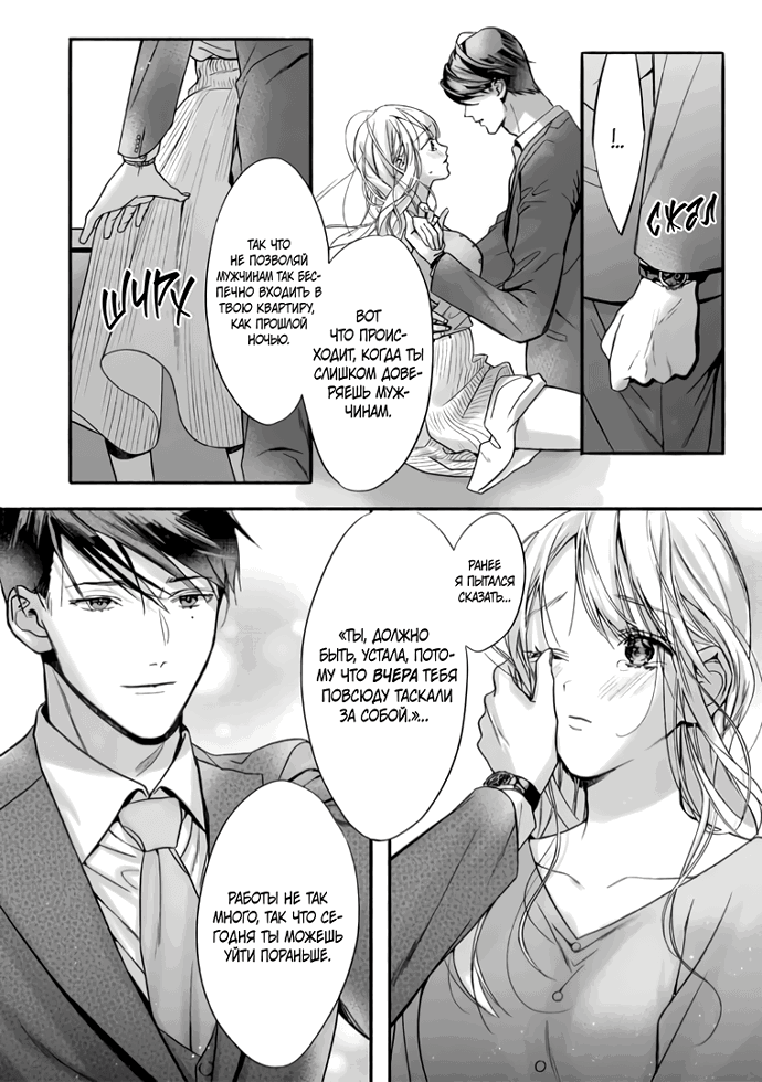 Манга Слепая страсть адвоката в черном - Глава 2 Страница 18