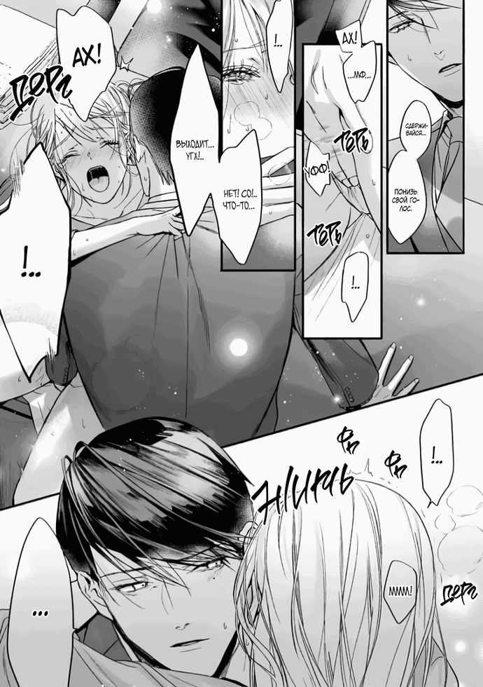 Манга Слепая страсть адвоката в черном - Глава 2 Страница 13