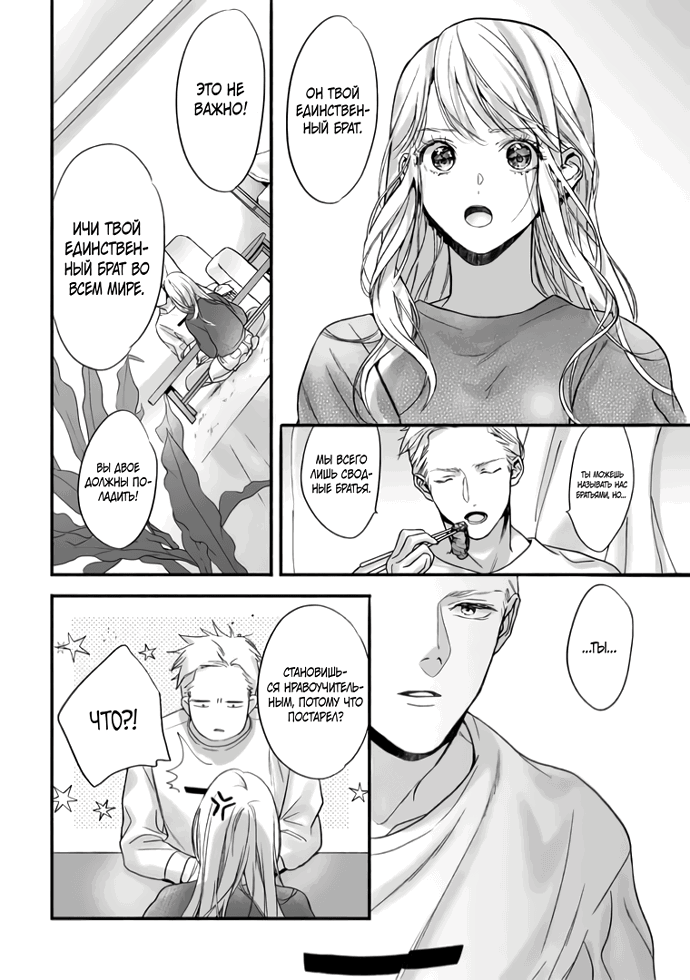 Манга Слепая страсть адвоката в черном - Глава 2 Страница 23