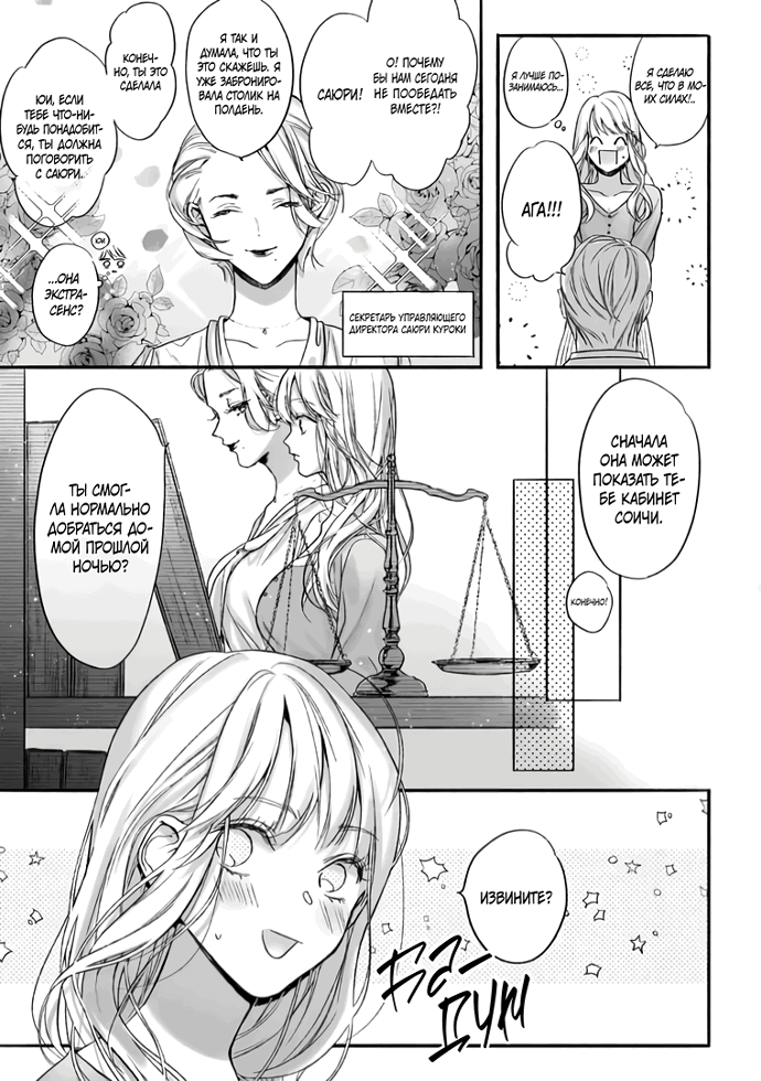 Манга Слепая страсть адвоката в черном - Глава 2 Страница 5