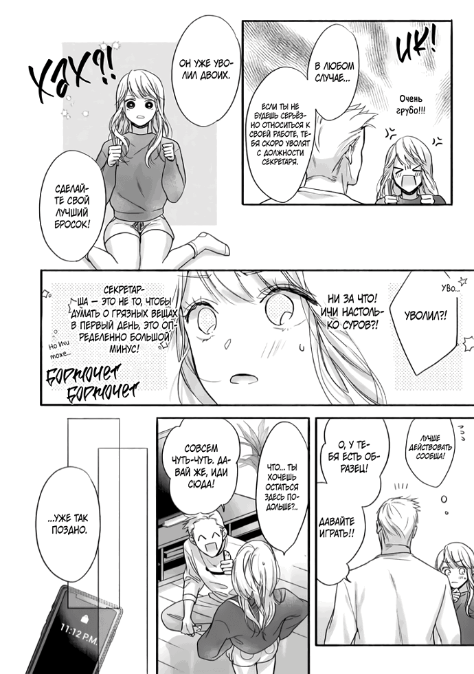 Манга Слепая страсть адвоката в черном - Глава 2 Страница 24