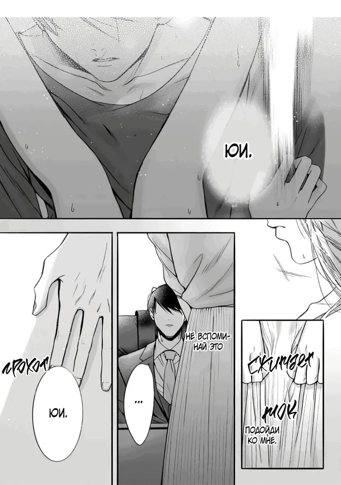 Манга Слепая страсть адвоката в черном - Глава 2 Страница 9