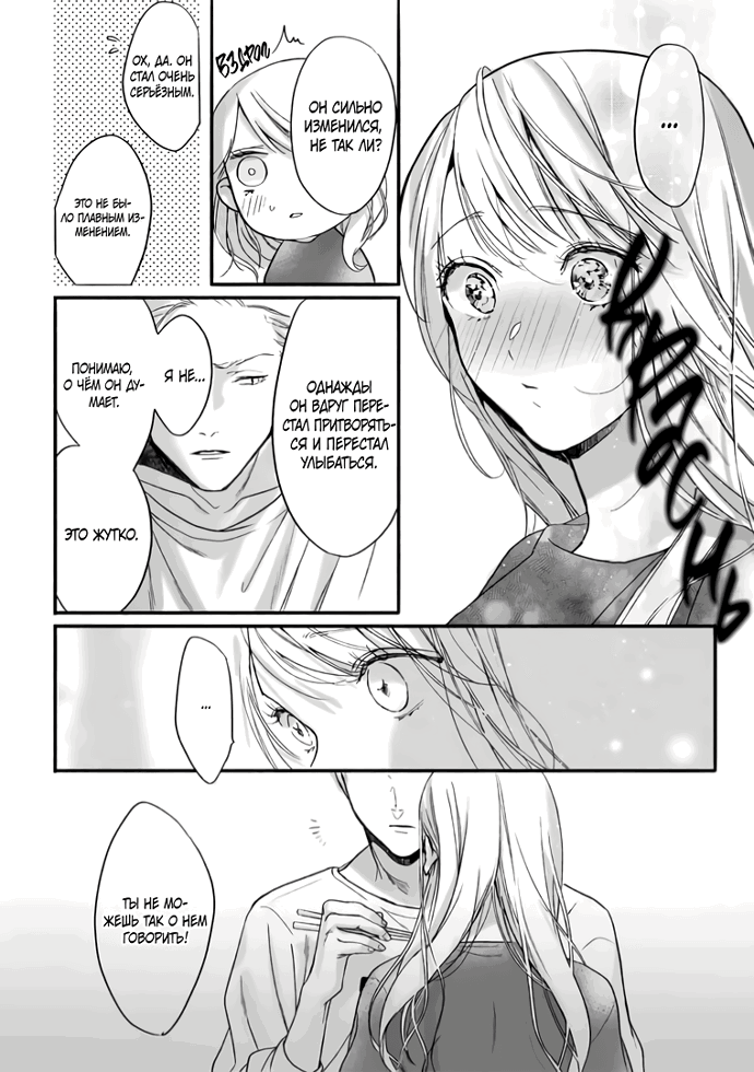 Манга Слепая страсть адвоката в черном - Глава 2 Страница 22