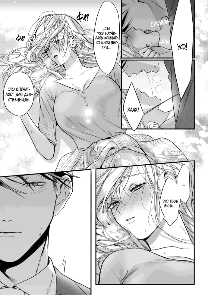 Манга Слепая страсть адвоката в черном - Глава 2 Страница 17