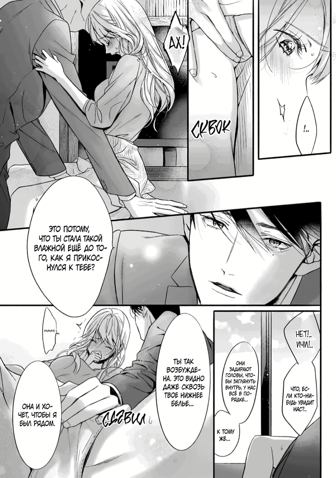 Манга Слепая страсть адвоката в черном - Глава 2 Страница 12