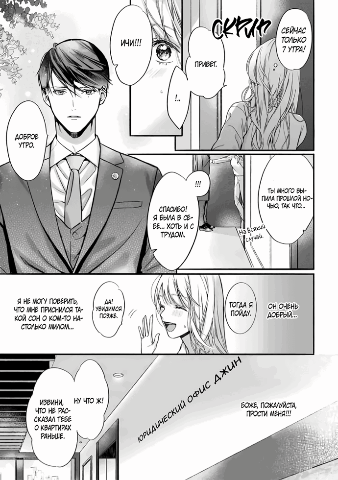 Манга Слепая страсть адвоката в черном - Глава 2 Страница 3