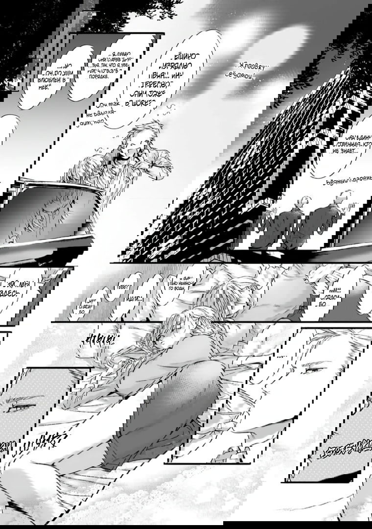 Манга Слепая страсть адвоката в черном - Глава 1 Страница 15