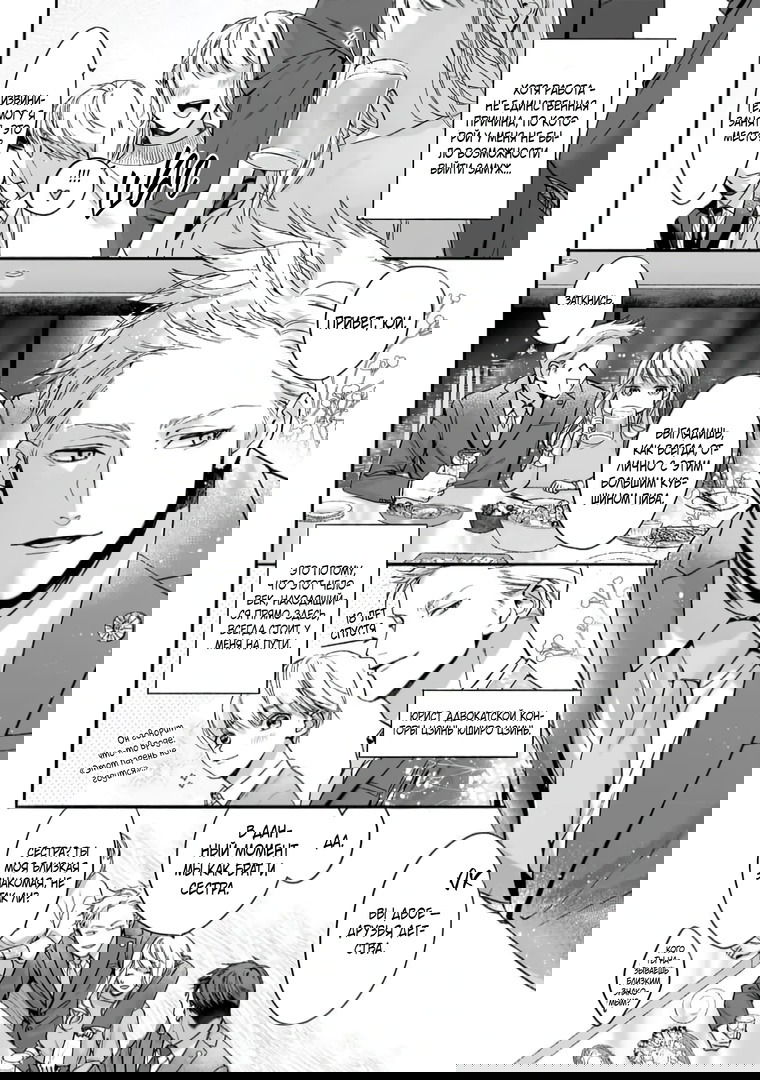 Манга Слепая страсть адвоката в черном - Глава 1 Страница 8