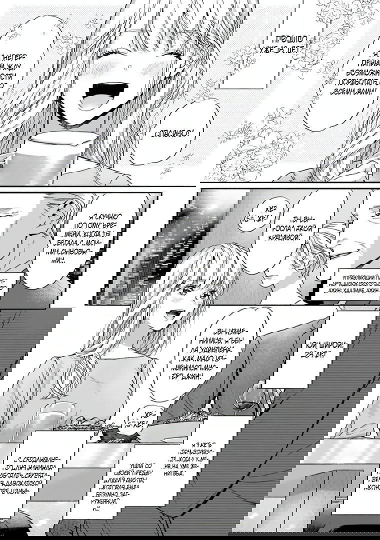 Манга Слепая страсть адвоката в черном - Глава 1 Страница 7