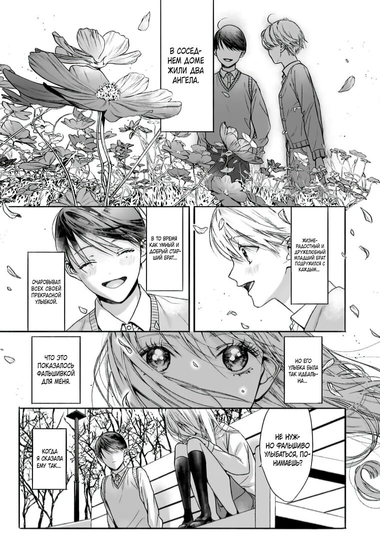 Манга Слепая страсть адвоката в черном - Глава 1 Страница 5