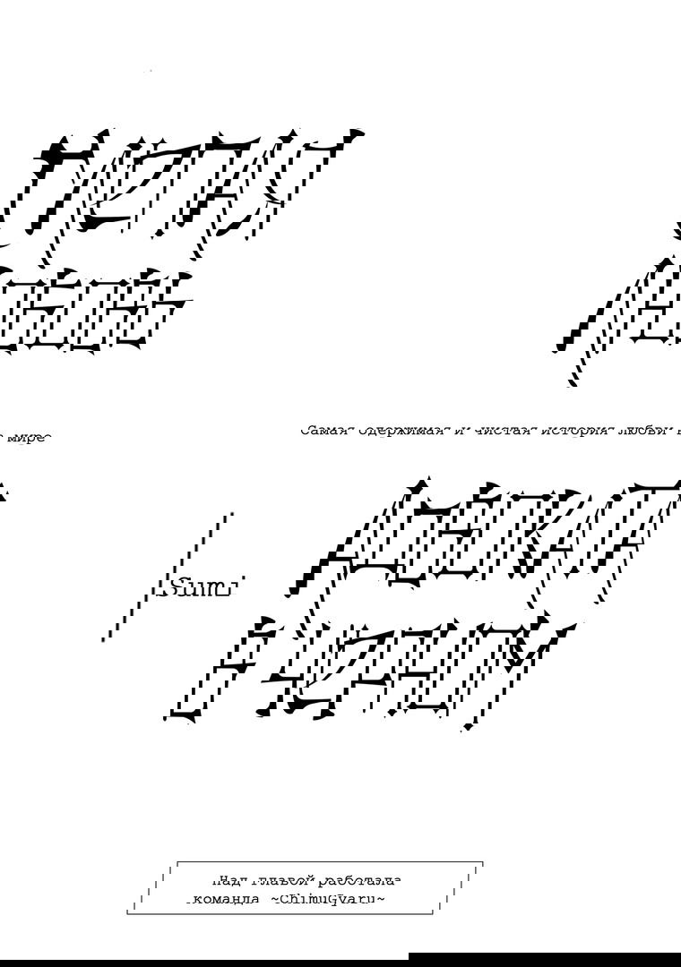 Манга Слепая страсть адвоката в черном - Глава 1 Страница 2