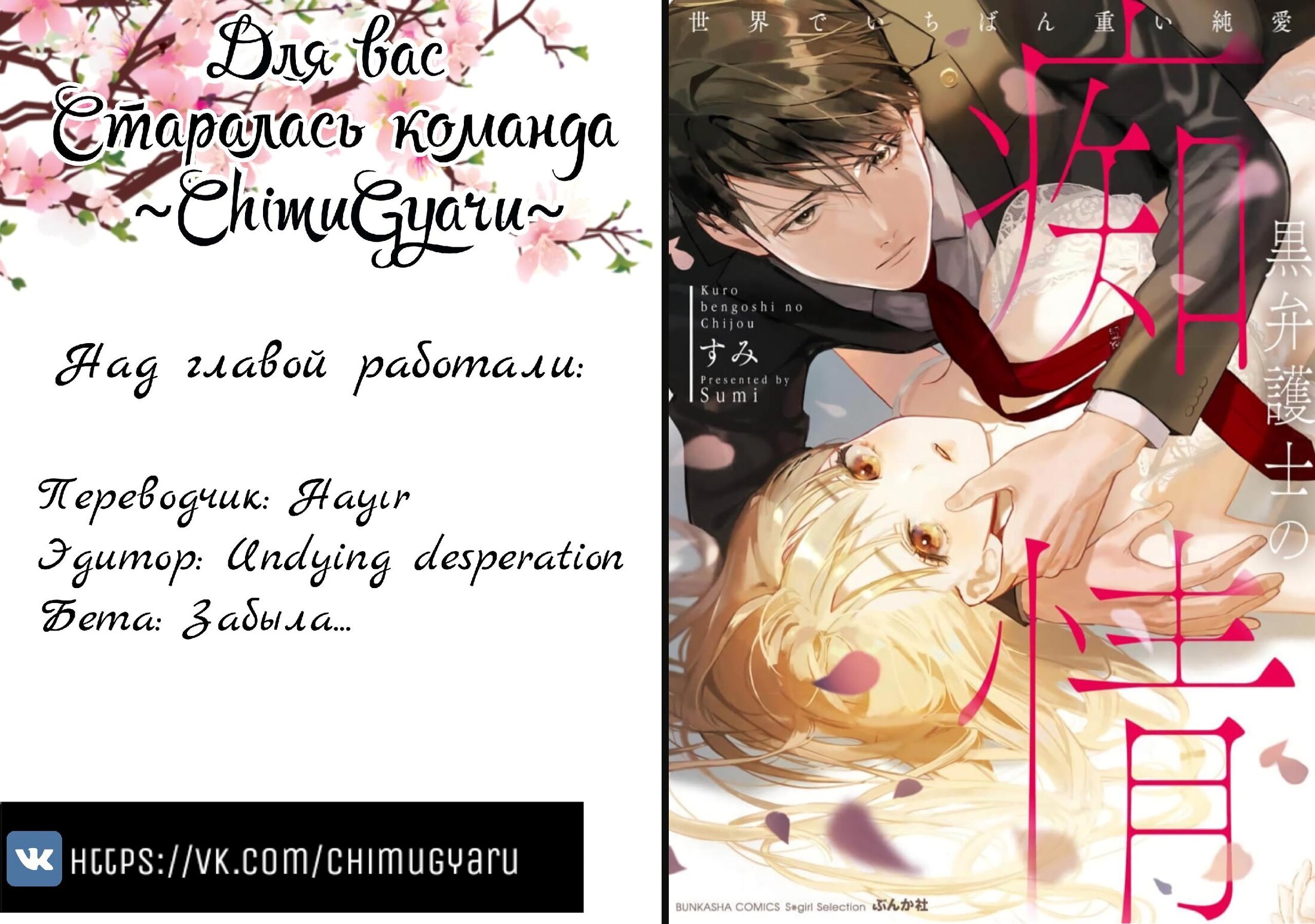 Манга Слепая страсть адвоката в черном - Глава 1 Страница 33