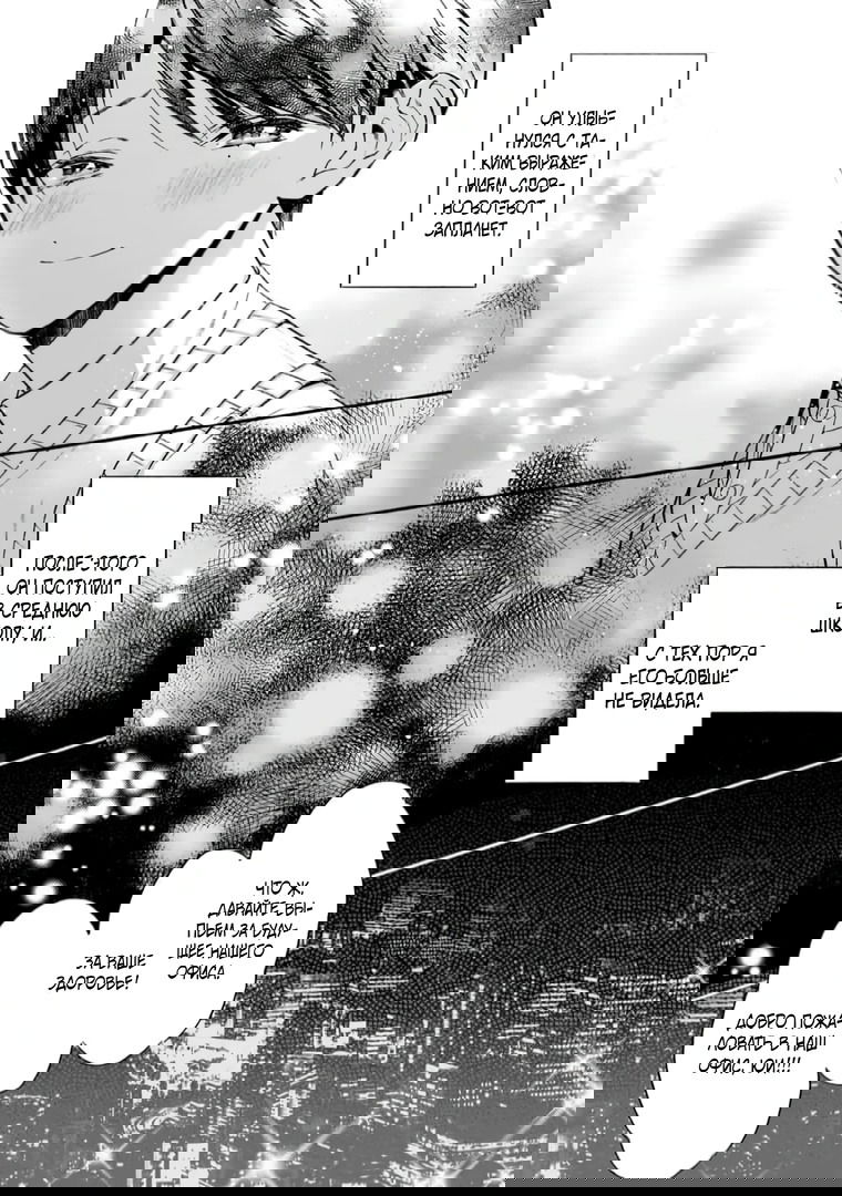 Манга Слепая страсть адвоката в черном - Глава 1 Страница 6