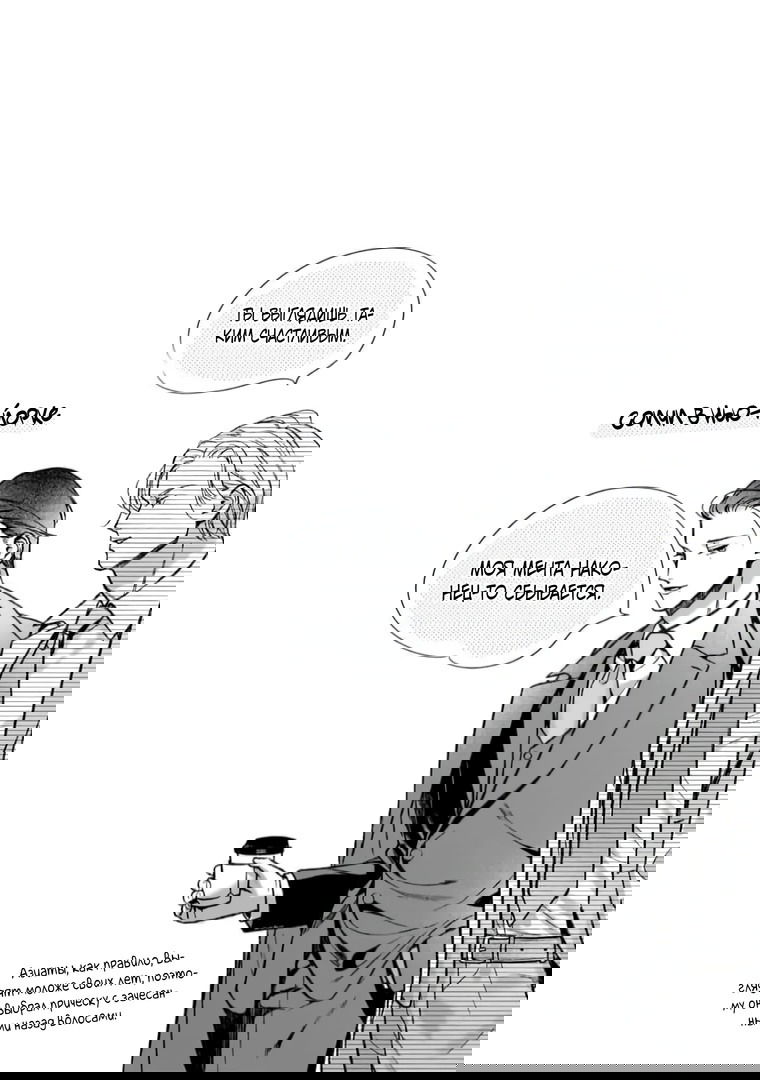 Манга Слепая страсть адвоката в черном - Глава 1 Страница 4