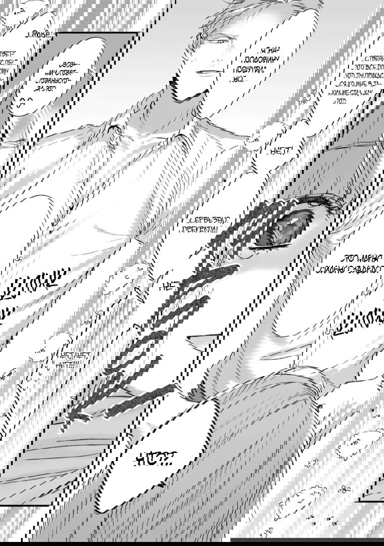 Манга Слепая страсть адвоката в черном - Глава 1 Страница 17