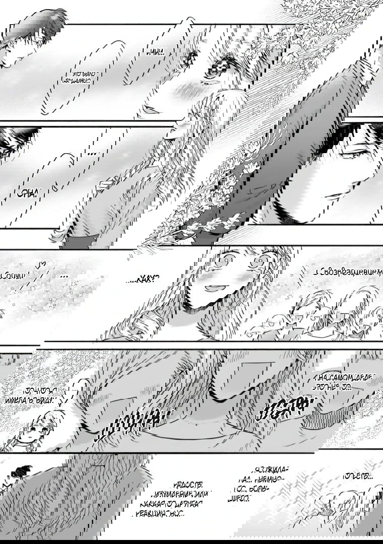 Манга Слепая страсть адвоката в черном - Глава 1 Страница 11