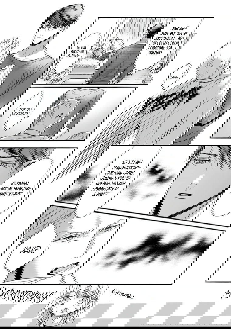 Манга Слепая страсть адвоката в черном - Глава 1 Страница 20