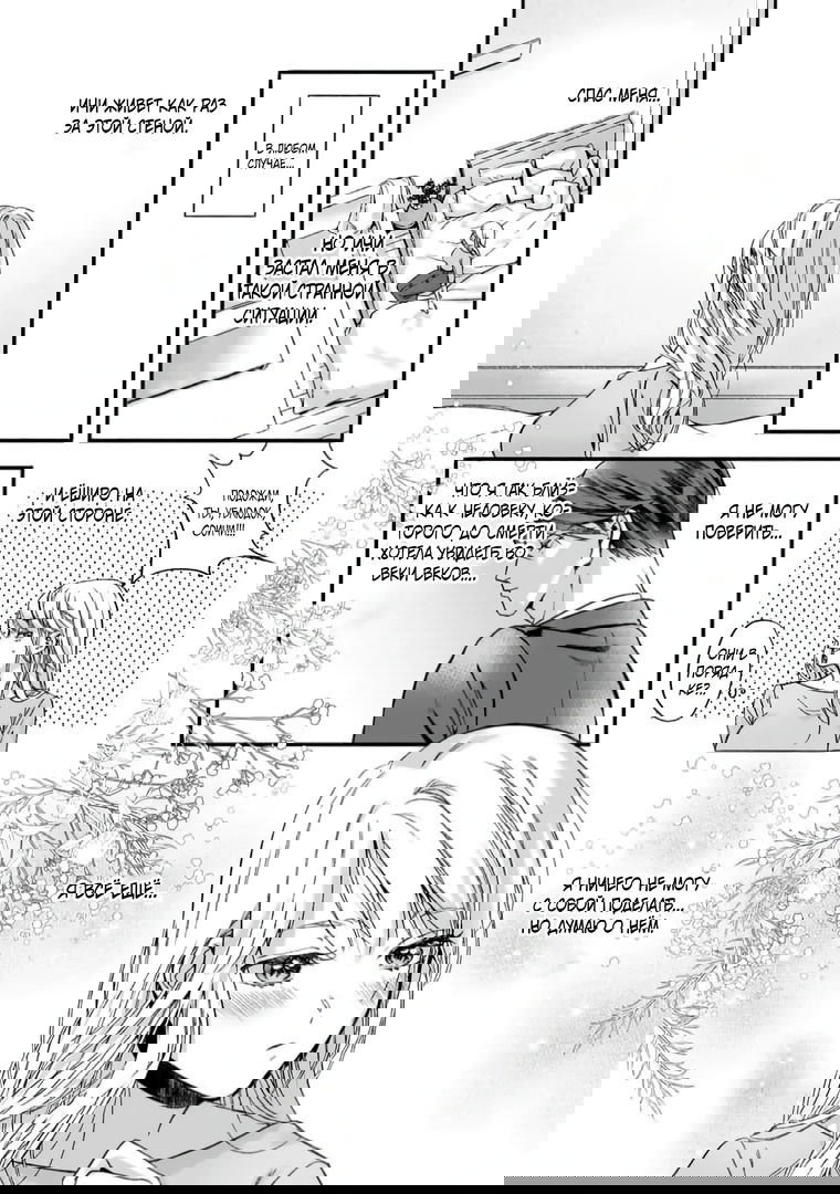 Манга Слепая страсть адвоката в черном - Глава 1 Страница 22