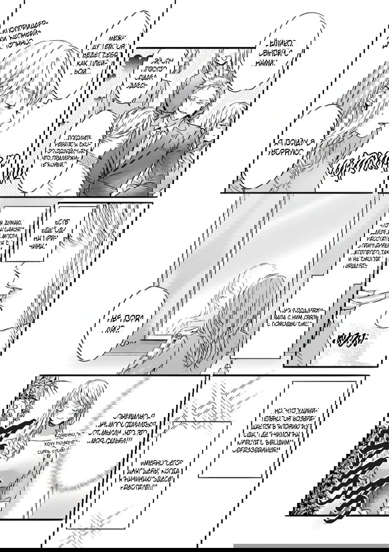 Манга Слепая страсть адвоката в черном - Глава 1 Страница 9