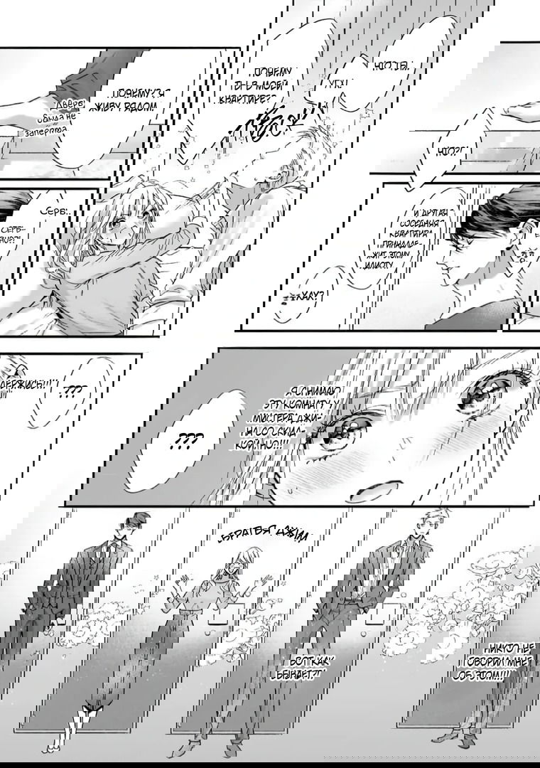 Манга Слепая страсть адвоката в черном - Глава 1 Страница 19