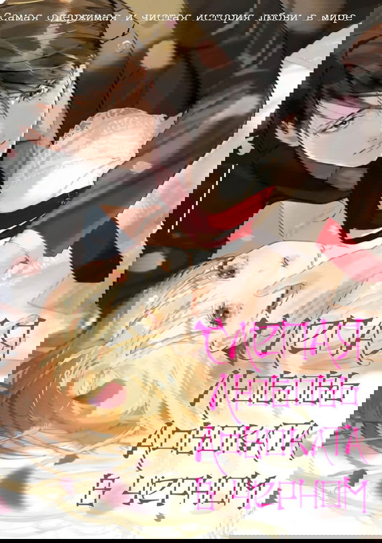 Манга Слепая страсть адвоката в черном - Глава 1 Страница 1