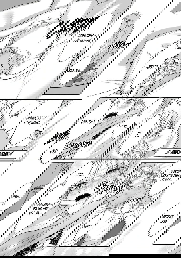 Манга Слепая страсть адвоката в черном - Глава 1 Страница 16