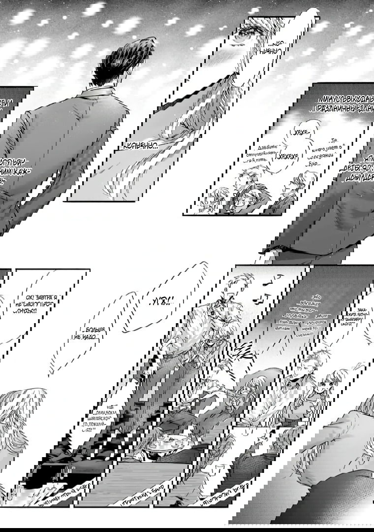 Манга Слепая страсть адвоката в черном - Глава 1 Страница 14