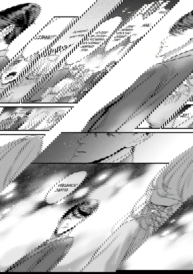 Манга Слепая страсть адвоката в черном - Глава 1 Страница 13