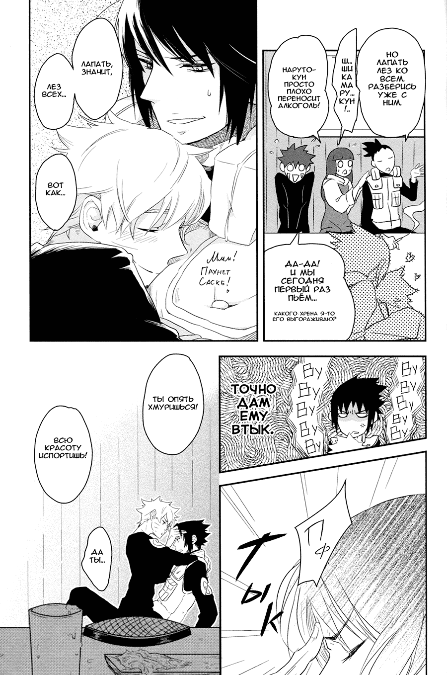 Манга А где моё «спасибо за угощение»?.. - Глава 1 Страница 7
