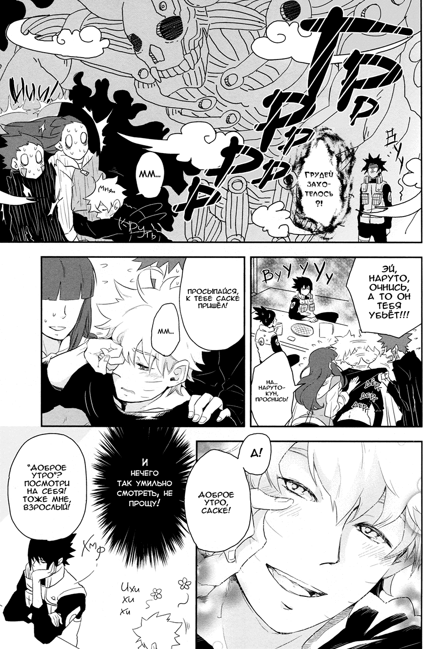 Манга А где моё «спасибо за угощение»?.. - Глава 1 Страница 5