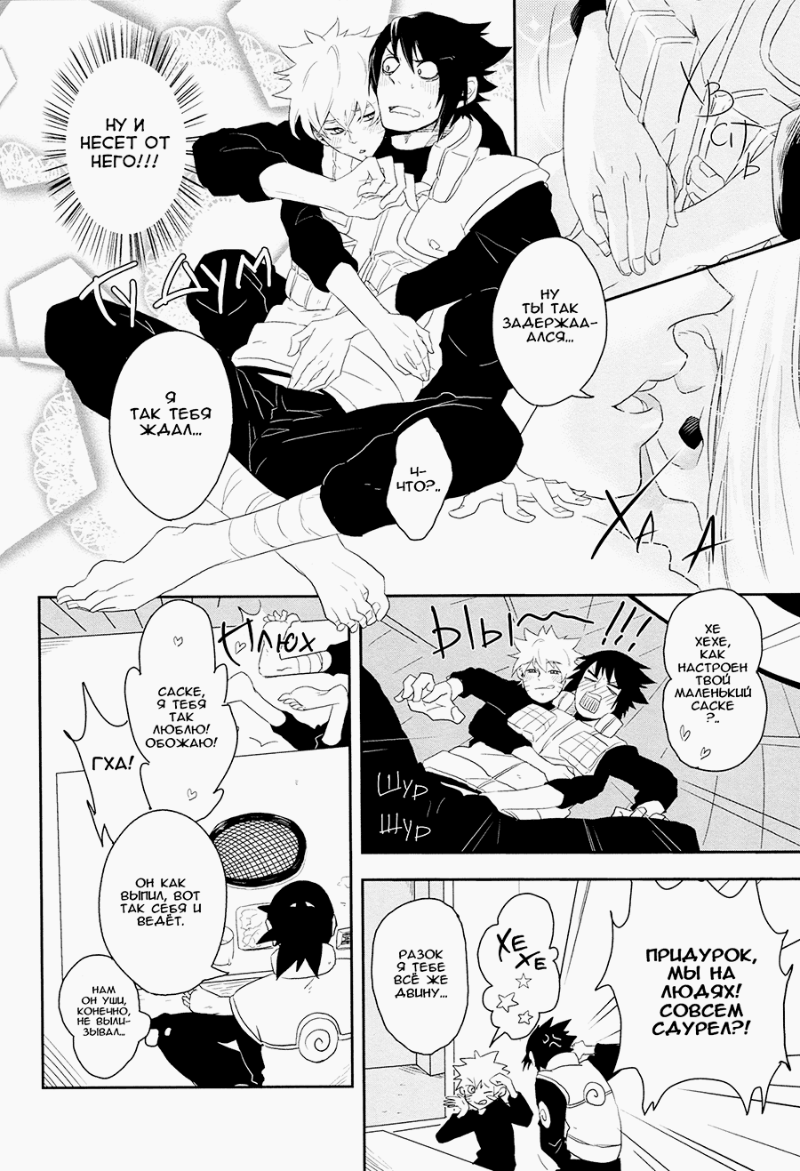 Манга А где моё «спасибо за угощение»?.. - Глава 1 Страница 6