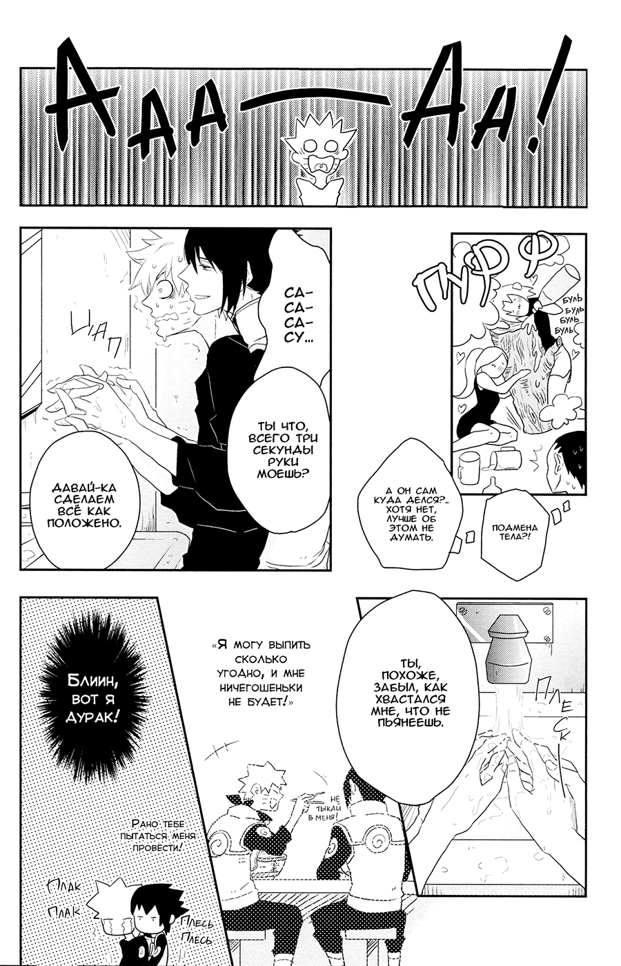 Манга А где моё «спасибо за угощение»?.. - Глава 1 Страница 12