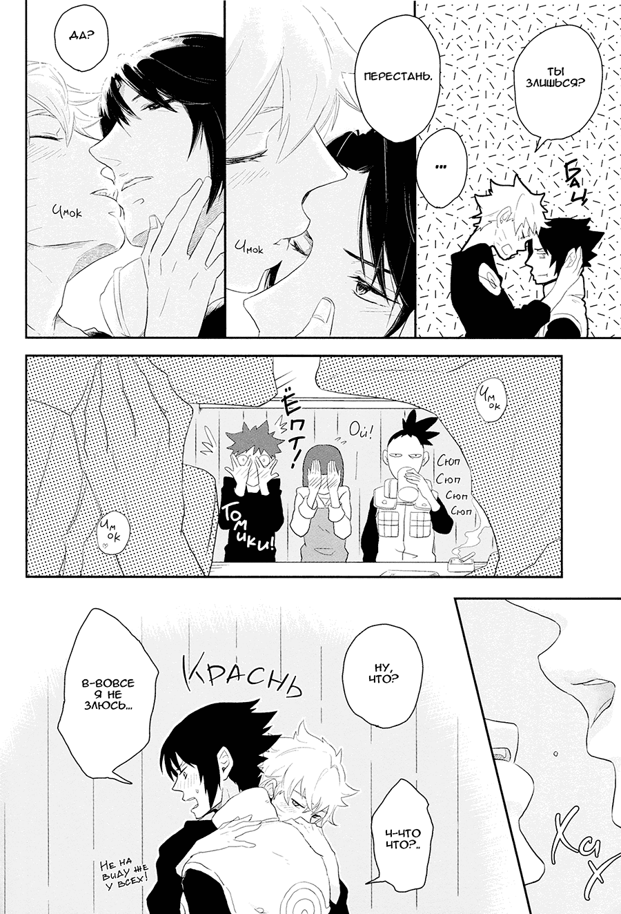 Манга А где моё «спасибо за угощение»?.. - Глава 1 Страница 8