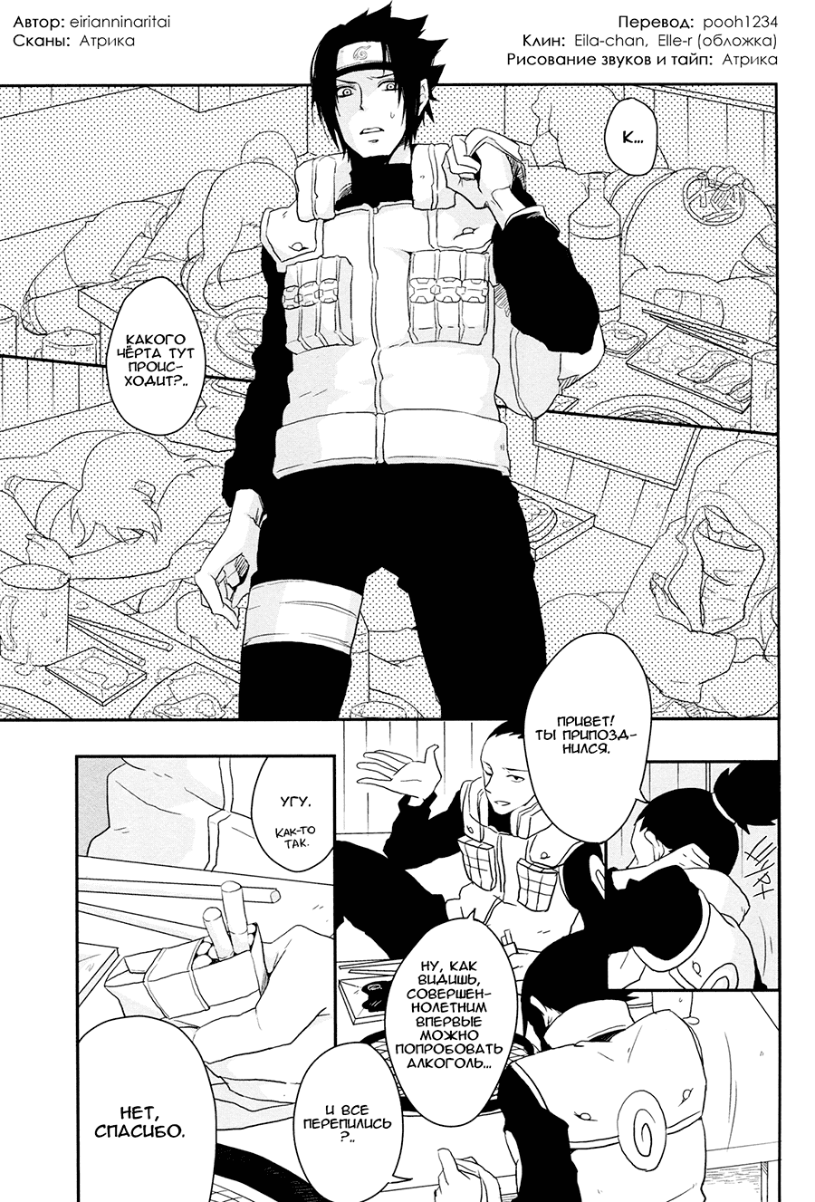 Манга А где моё «спасибо за угощение»?.. - Глава 1 Страница 3