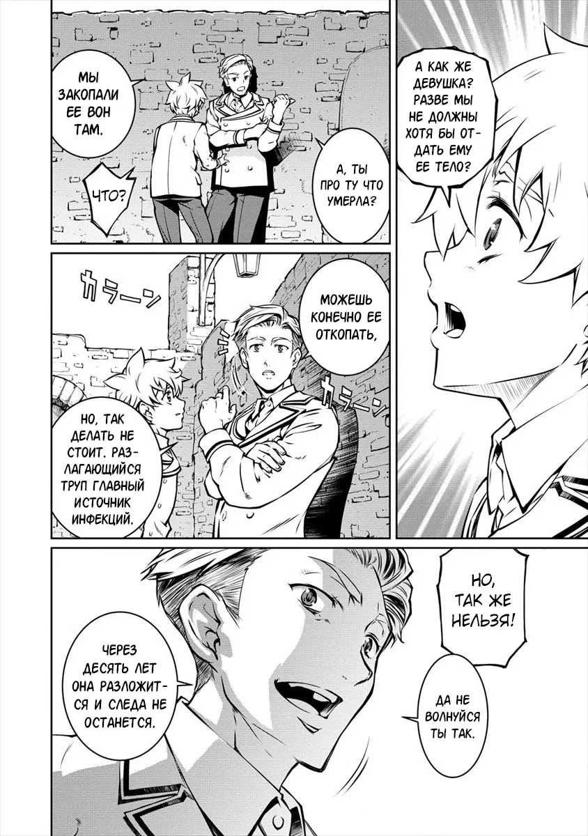 Манга Трудно поступить в духовную школу с 99% девочек - Глава 5.3 Страница 3