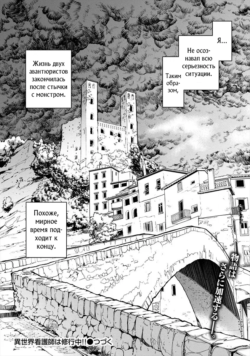 Манга Трудно поступить в духовную школу с 99% девочек - Глава 5.3 Страница 7