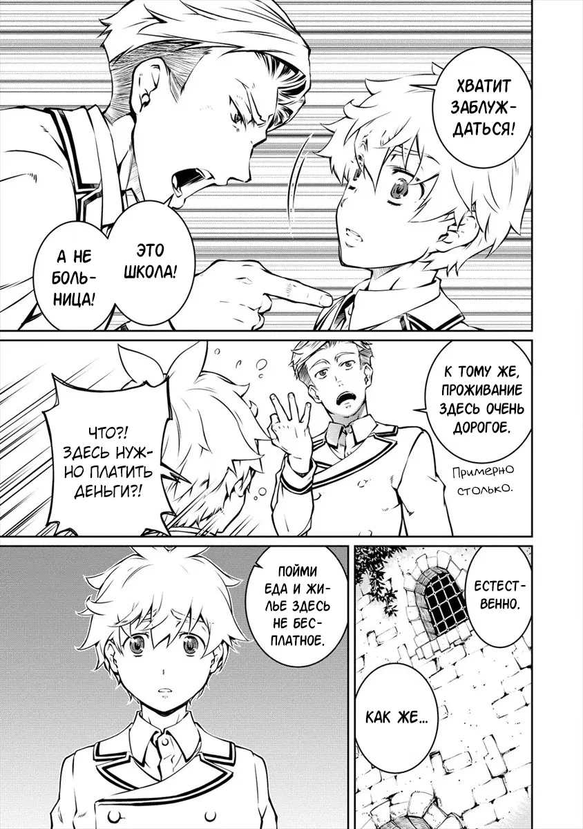 Манга Трудно поступить в духовную школу с 99% девочек - Глава 5.3 Страница 2