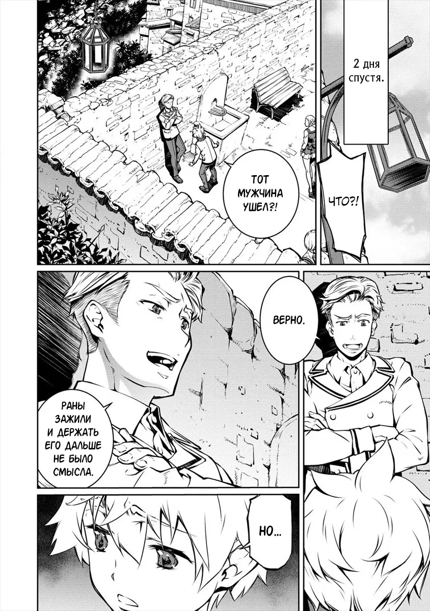 Манга Трудно поступить в духовную школу с 99% девочек - Глава 5.3 Страница 1