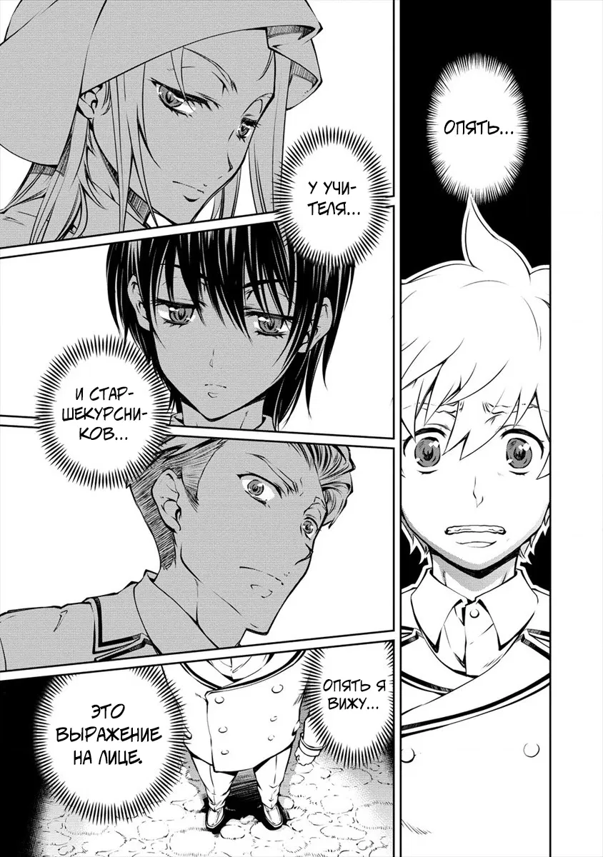 Манга Трудно поступить в духовную школу с 99% девочек - Глава 5.3 Страница 4