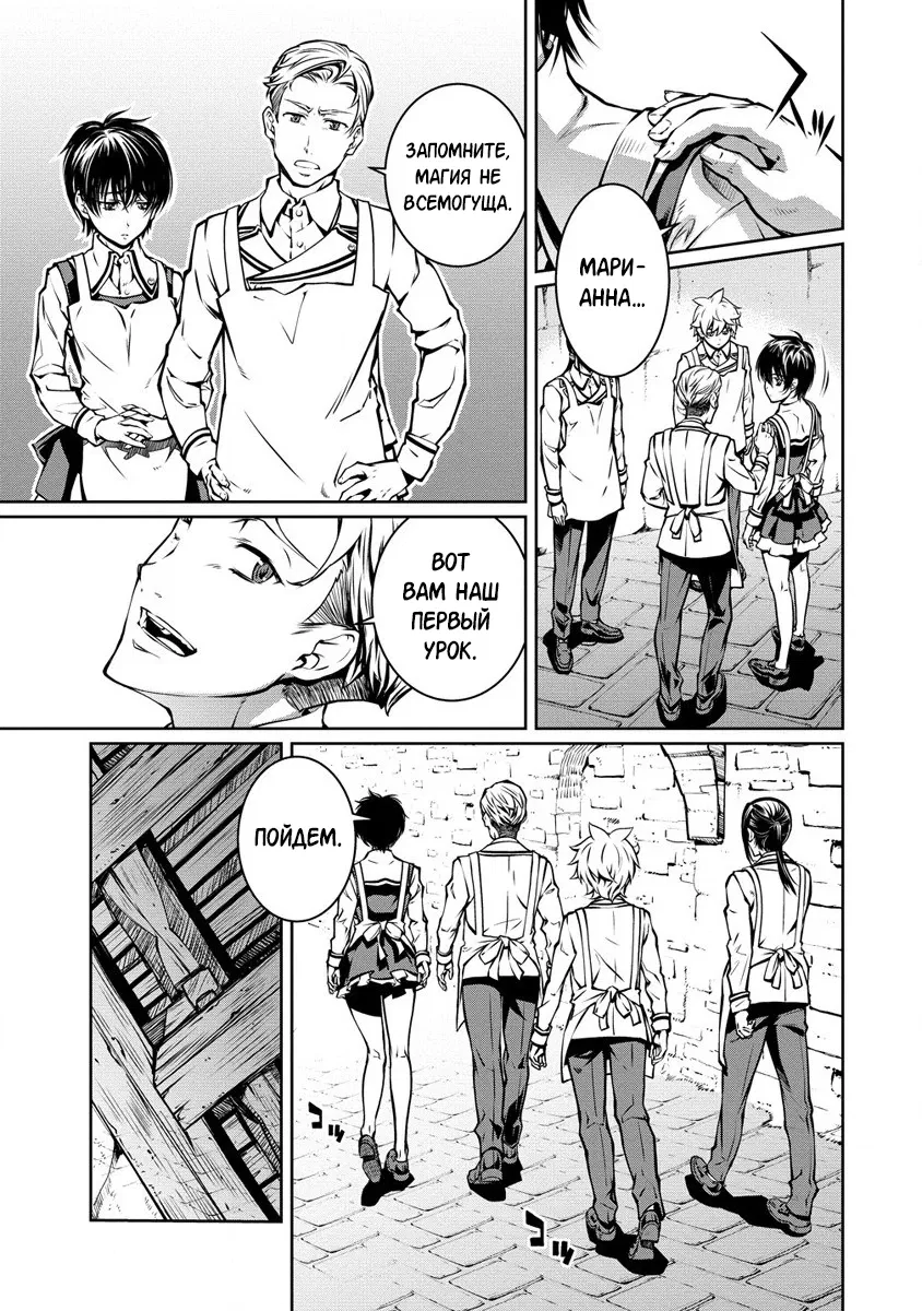 Манга Трудно поступить в духовную школу с 99% девочек - Глава 5.2 Страница 1