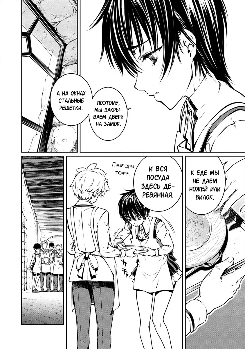 Манга Трудно поступить в духовную школу с 99% девочек - Глава 5.2 Страница 6