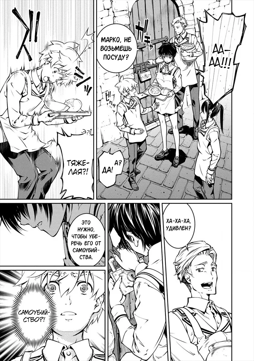 Манга Трудно поступить в духовную школу с 99% девочек - Глава 5.2 Страница 5