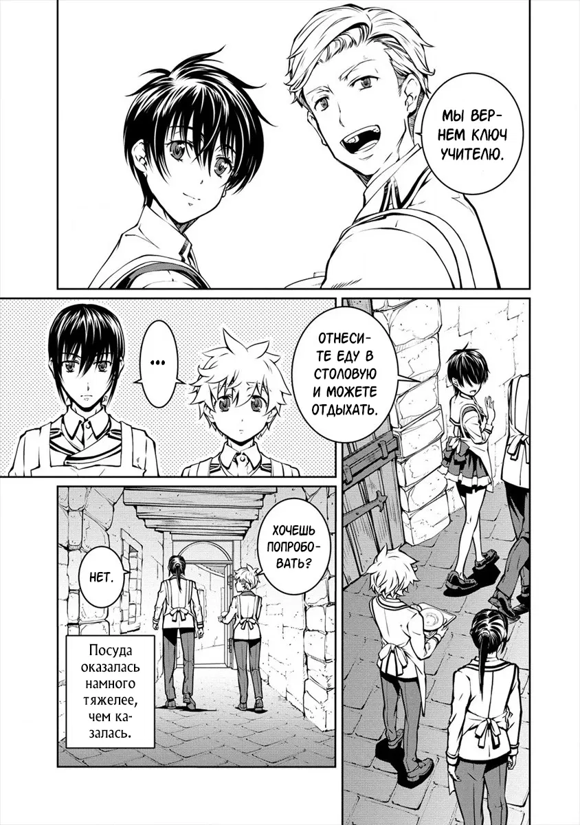 Манга Трудно поступить в духовную школу с 99% девочек - Глава 5.2 Страница 7