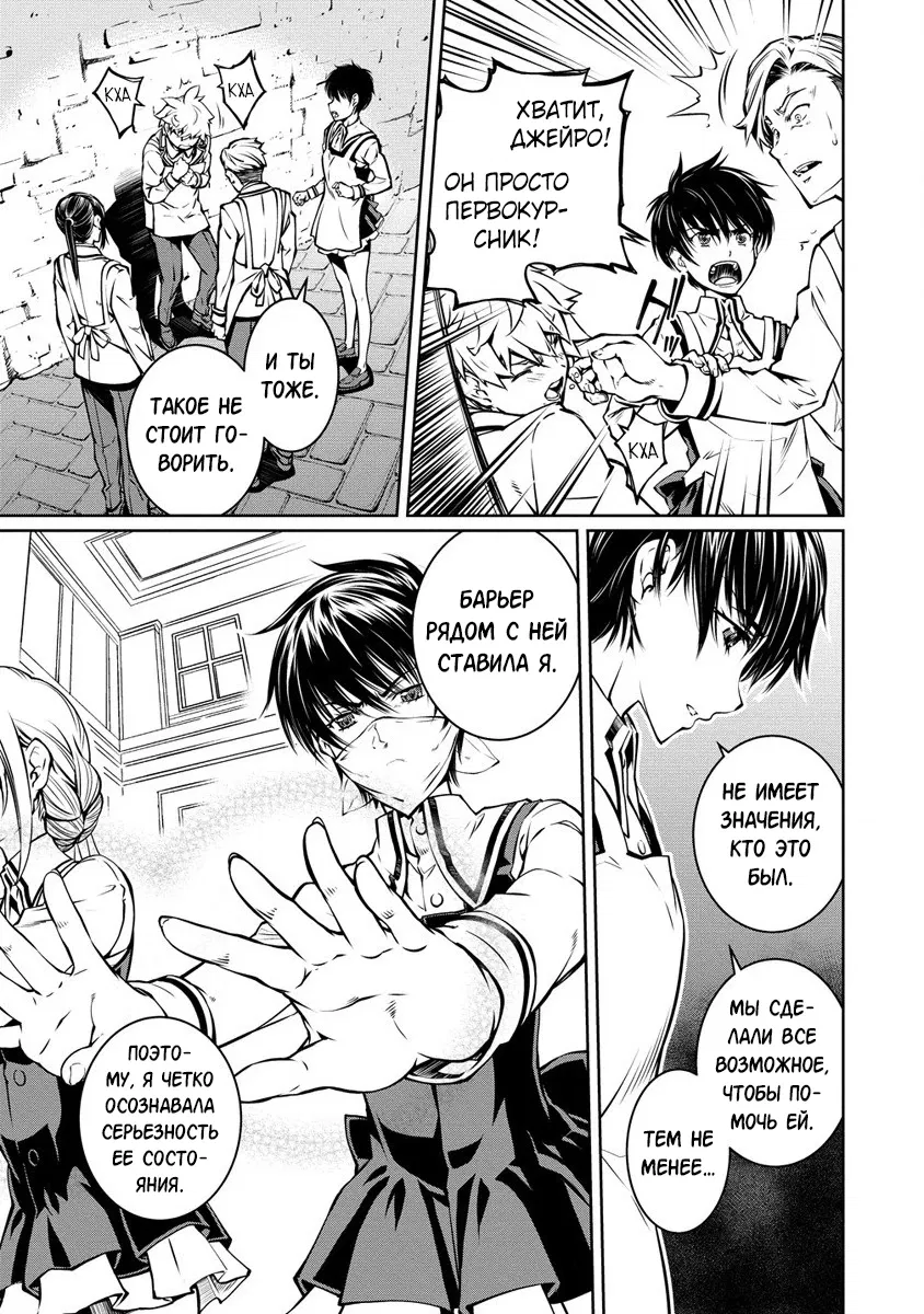 Манга Трудно поступить в духовную школу с 99% девочек - Глава 5.1 Страница 7